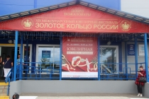 «Золотое кольцо России-2018»