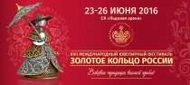 «Золотое кольцо России-2016»