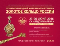 «Золотое кольцо России-2016»