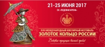 «Золотое кольцо России-2017»